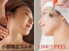 【究極の1dayケア】小顔も肌ケアも同時に叶う!小顔コルギ＋ララピール(100分)