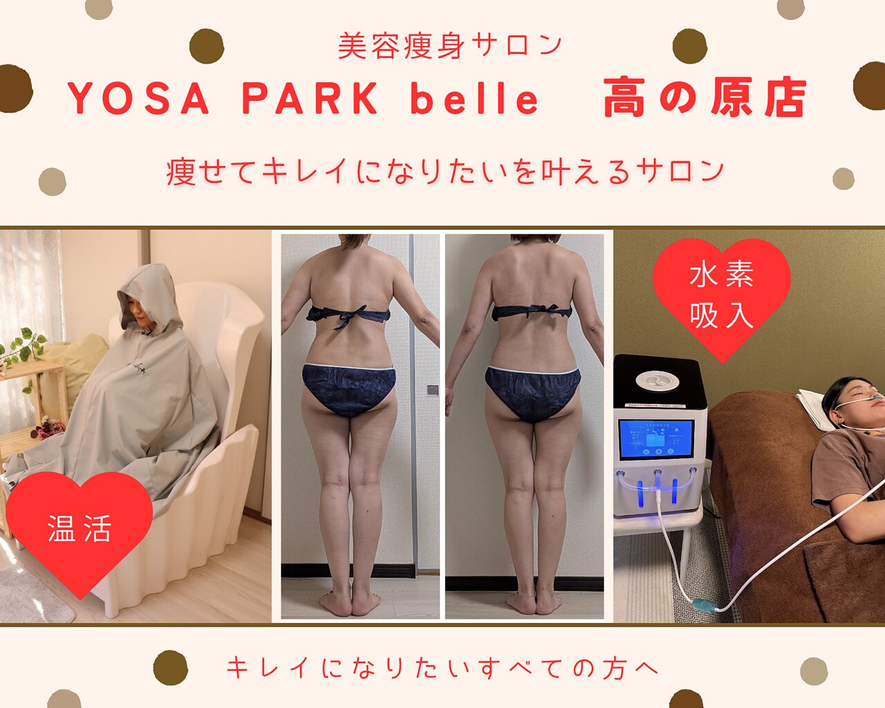 ヨサパーク ベル 高の原店(YOSA PARK belle)｜ホットペッパービューティー
