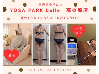 ヨサパーク ベル 高の原店(YOSA PARK belle)の写真