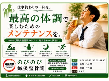 のびのび整骨院 大橋駅前の写真/頑張るあなたへ！腰痛・肩こり改善へ導くメンズにオススメのサロンでリフレッシュ♪