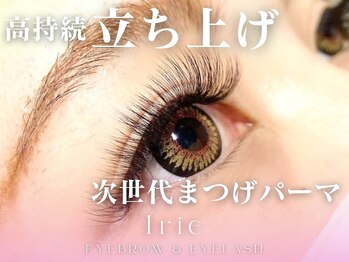 アイリー 本厚木店(Irie)の写真/自まつ毛錯覚!!フワフワなマツエクが人気♪ボリュームを出す為にまつ毛を痛めてた方に最先端技術で持続力UP