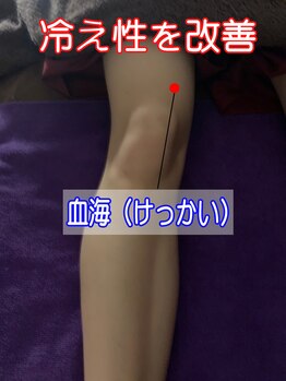 和風リラクゼーション もみ庵/冷え性を改善するツボです。