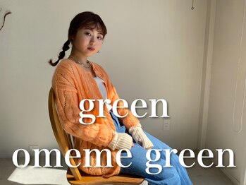 オメメ グリーン(omeme green)/