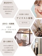 ヴィラーヴォ 銀座(VILLAVO) アイリスト 求人募集