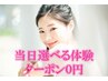 【私にピッタリのフェイシャル体験はどれ？】当日選べる体験クーポン0円