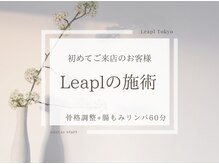 リープル(Leapl)/【腸もみ】ご来店当日の流れ