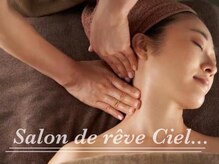 サロンドゥレーヴシエル(Salon de reve Ciel...)