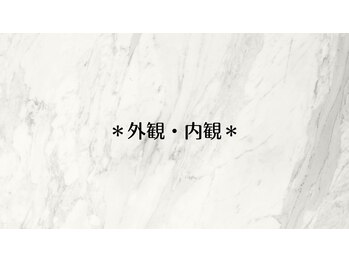 ソール ウタ(So`l/Uta)/外観・内観の雰囲気