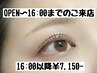 ☆マスカラパーマ上のみ下パーマ☆【OPEN～16:00までのご来店】¥6,600-