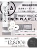 【シミケア特化ピーリング】水光肌プラピール¥18,000→¥12,800