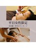 【平日女性限定！】【美容鍼30分＋背中のアロママッサージ20分】　