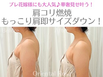 オリエンタルローザ 表参道(Oriental Rosa)/大人気★肩コリ燃焼サイズダウン