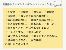 ソウノ 御茶ノ水(Souno)/初回のカウンセリングシート(2)