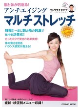 アポセオシス 目黒駅前(apotheosis)/著書　マルチストレッチヨガ