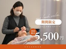 セレブラル CELEBRAR