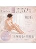 【プラン一新】『コラーゲン光脱毛（女性）』 セルフ初回体験 ￥2,200→￥550