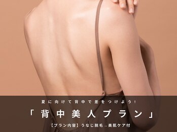 サニーブランシュ(SUNNY blanche)/つるすべ背中