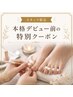 【jrネイリスト宮城限定】フットワンカラー(マグもOK)¥4800