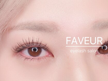 アイラッシュ ファブール(eyelash FAVEUR)の写真