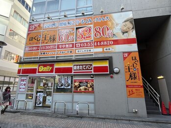 ほぐしの王様 赤坂見附店/【4】