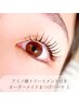 アミノ酸トリートメント付き ☆ オーダーメイドまつげパーマ ≫ ¥6500