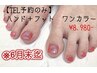 【6月末まで】TEL予約のみ《ハンド＋フット》13,200→￥8,980【平日限定】