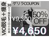 ★ゲリラクーポン★【レディース】VIO脱毛＋痩身30分50%OFF¥9300→¥4650