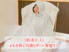 【ベビ待ち☆妊活コース】体の中から温め、代謝促進UP ×骨盤ケア ¥2,980