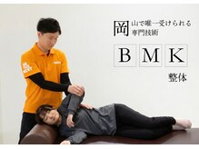 陽だまり整体院/BMK整体