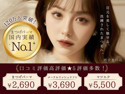 レティア 西宮北口店(Retia)の写真