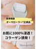 【育毛促進・たるみ改善◎】美容鍼＋マイクロニードル（15400円相当）付き