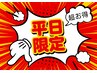 平日16時までの来店限定【90分】タイ古式ストレッチ整体 11,500円→8,500円