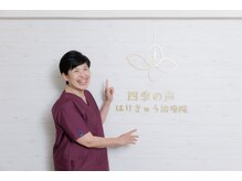 四季の声 はりきゅう治療院 横浜鶴見/鶴見で唯一の女性専用の鍼灸院