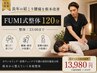 【全身疲労】FUMI式整体120分&最高峰コンディションケア付¥17,800 整体/23:00