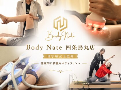 ボディネイト 京都四条烏丸店(Body Nate)の写真