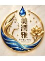 美潤雅(ビジュンヤ)/リラクゼーション美潤雅