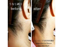 ロッコ(Rocco)/うなじも剃る事で清潔感アップ