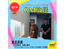 GROWが県内CMにて放送中！是非一度ご覧下さい(^^)v