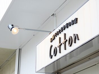 コットンシェービングサロン(Cottonshaving salon)