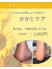 【8月キャンペーン】漢方蒸し、ゴッド、施術のお客様◎かかとケア半額◎