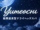 結果追求型ドライヘッドスパYUMEOCHI -ユメオチ- 【３月中旬 NEW OPEN（予定）】の写真/NEW OPEN【気持ちが良いのは当たり前】結果追求型ドライヘッドスパ！とろける寝落ち体験で気分スッキリ◎