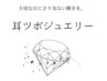 【３月CP】　耳つぼジュエリー　２粒¥880　４粒¥1200