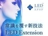 30％オフ★LEDエクステ★ダメージレスラッシュ使用　100本￥7500→￥5250