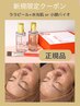 《小顔×ハリ》ララピール＋選べる☆水光肌 or 小顔バイオ¥13000