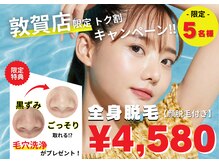 アルゴ 敦賀店(ALGO)