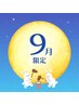 9月限定　【首肩こり鍼　腰痛鍼（電気パルス付き）美容鍼のセット】￥16500→