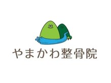 やまかわ整体院