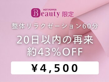 ラクリス フィット オオサカ(Rakulease fit OSAKA)/整体リラクゼーション・再来用