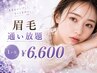 【眉毛/女性1ヶ月通い放題】眉毛迷子解決お任せ→¥6600/眉毛/黒崎/wax