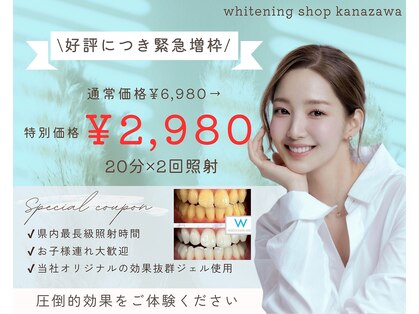ホワイトニング ショップ 金沢店の写真